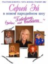 Сергей Эй